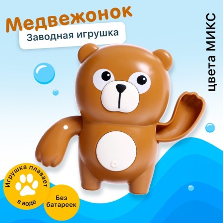 Waterfowl -watering toy "Bear", Mix colors