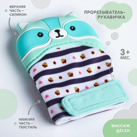 Mitten Ruster "Raccoon", on Velcro, Mix color, crumb I-5