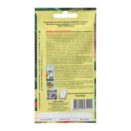 Семена Брюква "Красносельская"-1