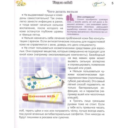 Encyclopedia "for girls"-1