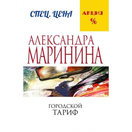 City tariff of Alexander Marinin