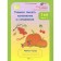 Learning to write a presentation and essay. 1 class. Workbook. A set of 2 books. GEF