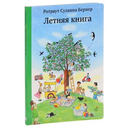 Summer book. 6th edition. Berner R.