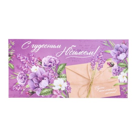 Money envelope "With a wonderful anniversary!" lavender, envelope, 8 x 17 cm-1