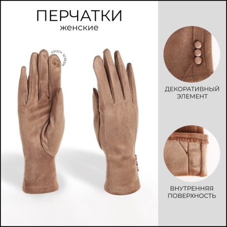 Gloves are female, dimensionless, without insulation, beige color
