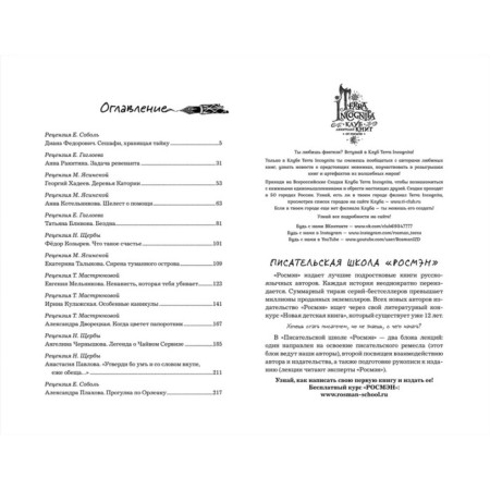 Collection of the Writing School "(NOT) famous worlds"-3
