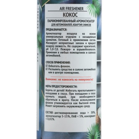 AGAT -flavor Silverline coconut 100 ml, spray-10