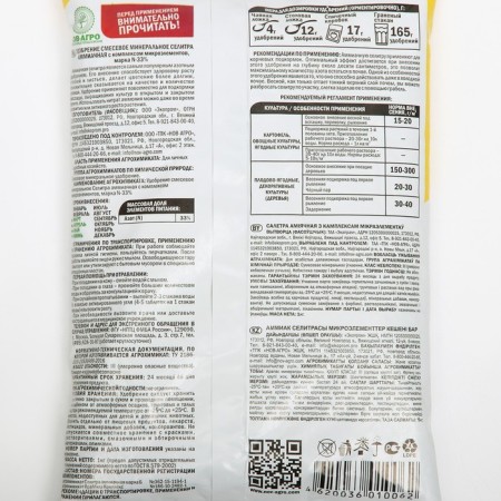 Ammonelic nitrate with trace elements, 1 kg-3