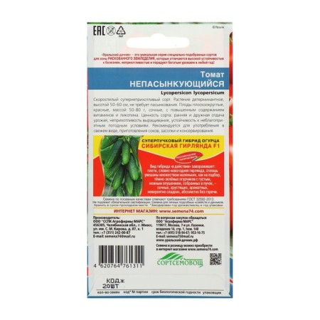Seed tomato "non -surging" early, 20 pcs.-1