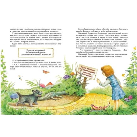 The Wizard of Oz. Volkov A.M.-2
