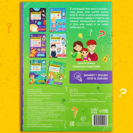 The book is the “Prochki: On Patrons and Safety”, 16 p.-5