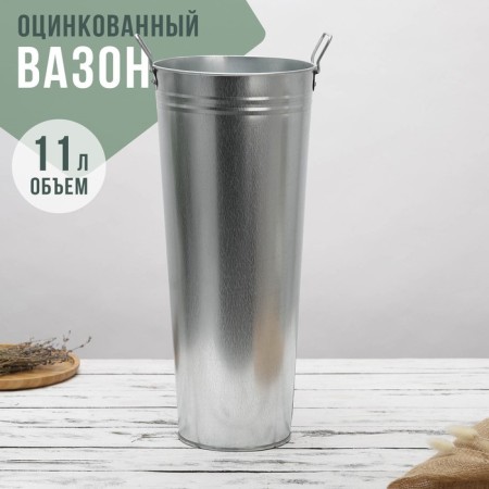 Vazon galvanized with handles, 11 l, h = 49 cm, GOST-6