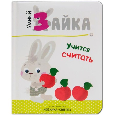 Smart Bunny. Books on cardboard. Smart bunny learns to count