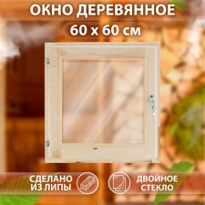 Window, 60 × 60cm, single -chamber double -glazed window, tinted, with a seal, from linden