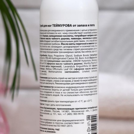 Teimurov’s legs spray from smell and sweat, 200 ml-1