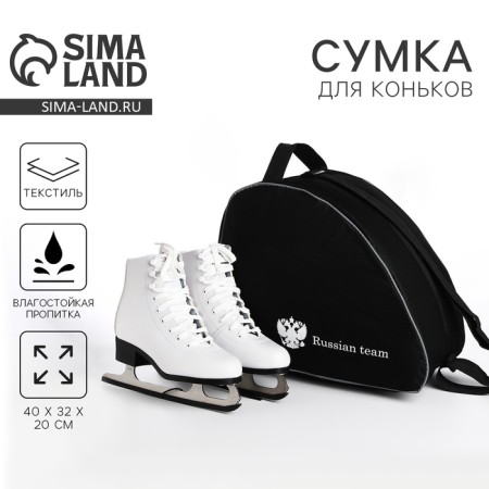 Bag for roller skates "Russian Team", 40x32x20 cm, black color