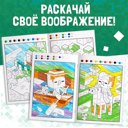 Coloring on the numbers "My World", 16 p.-3