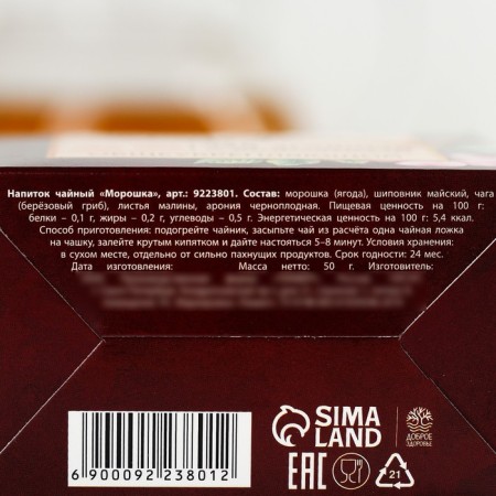 Berry and grassy tea "Beloved Grandmother": cloudberry, rosehip, chaga, raspberry sheet, black aronia, 50 g.-4