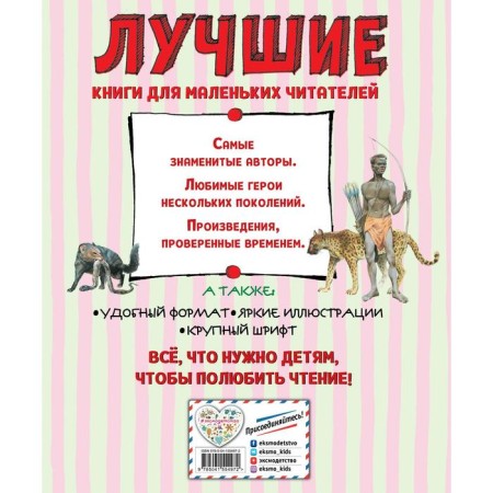 Лучшие сказки для детей (иллюстрации Владимира Канивца). Киплинг Редьярд-1