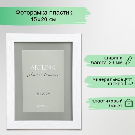 Photo frame Plastic "Bella" 15x20 cm, white