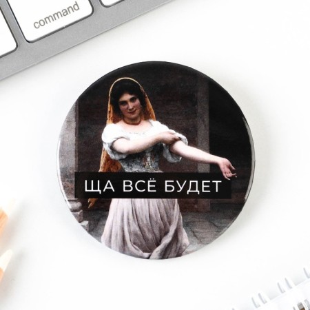 The sunset icon “everything will be”, d = 5.6 cm-2