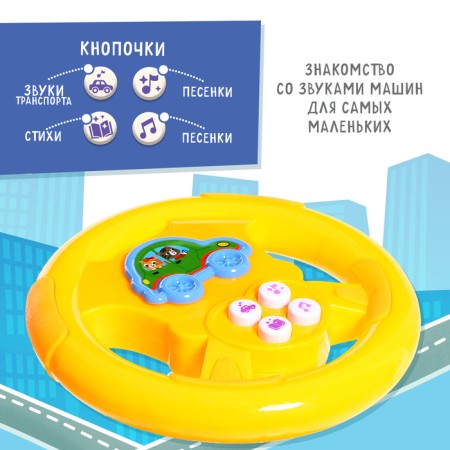 Musical steering wheel "Little Rider", for a boy, mix-2