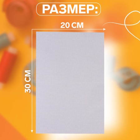 Canvas for embroidery No. 16, 30 × 20 cm, white color-1
