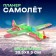 Shooter "Airplane", returns back, species mix