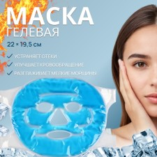 Facial mask hydrogel, cooling/warming, d = 21 cm, blue color