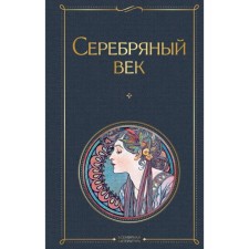 Silver Age. Akhmatova A.A.