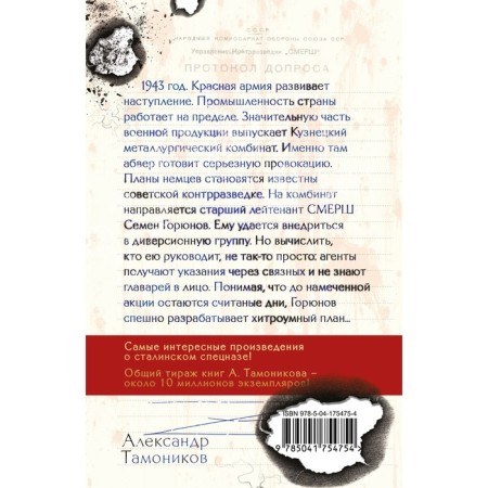 Человек с двойной тенью. Тамоников А.А.-1