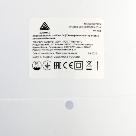 Exhaust Auramax VP 150, 153x153 mm, D = 150 mm, 220 V, 22 W, 37 dB, channel-3