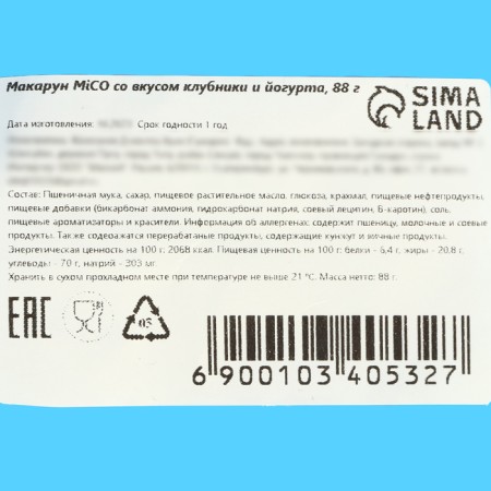 Макаруны MiCO со вкусом клубники и йогурта, 88 г-1