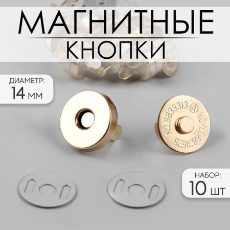 Magnetic buttons, d = 14 mm, 10 pcs, gold color