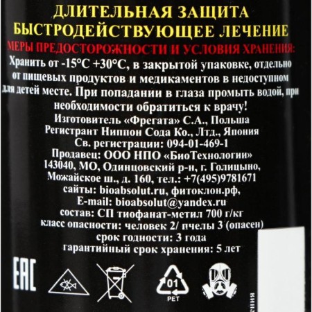 Fulgicide Contact-system Topsin-M Profi, 10 g-4
