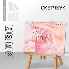 The sketchbook in a solid cover on the crest “Dreams Come Related” A5, 80 l, 100 g/m