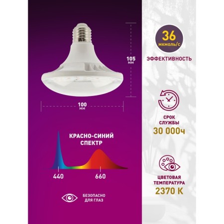 Phytolamp for plants LED era Fito-18W-Rb-E27 red-blue spectrum 18 W E27-2