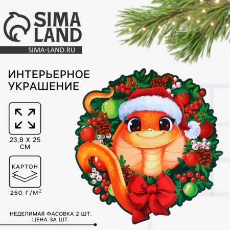 Interior decoration "New Year's collection: Milash", 23.8 x 25 cm