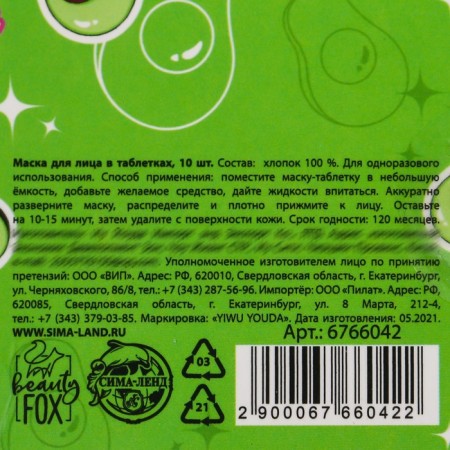 Facial mask, cloth compressed "Avo-Adjustment", 10 pcs, Beauty Fox-5