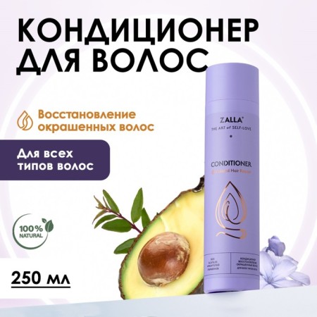 ZALLA Conditioner "Restoration of dyed hair" 250ml