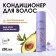 ZALLA Conditioner "Restoration of dyed hair" 250ml