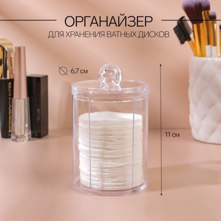 Organizer for storing cotton pads, with a lid, 6.7 × 11 cm, the color is transparent