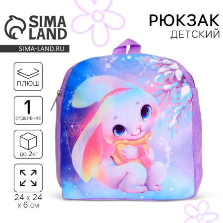 Baby plush backpack for the girl "Bunny", 26 x 24 cm, for the New Year