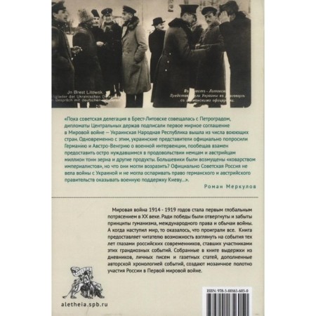 Empire in the war. Evidence of eyewitnesses. Merkulov R.-1