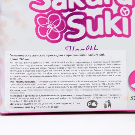 Hygienic gaskets Sakura Suki female 260 mm day intenses, 8 pcs-1