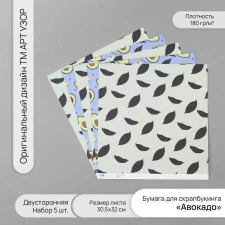 Scrapbooking paper bilateral "avocado" density 180 grams set 5 pcs 30.5x32 cm
