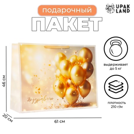 Laminated package "Congratulations", XXL 61 x 46 x 20 cm