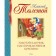 Golden key, or adventure of Pinocchio. Tolstoy A.N.
