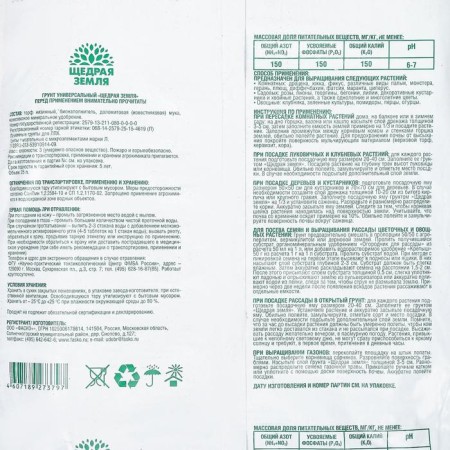 Universal Generous Earth, 25 L-1
