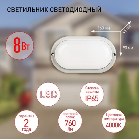 Luminer LED LED era SPB-2, 160x90x46 mm, IP65, LED, 8W, 760LM, 4000K, white color-6